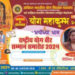 National Yogveer Award 2024